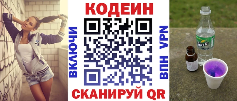 Купить  Мензелинск  Codein Purple Drank 